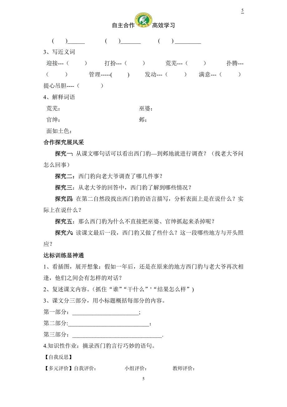 复件西门豹治邺》导学案_第5页