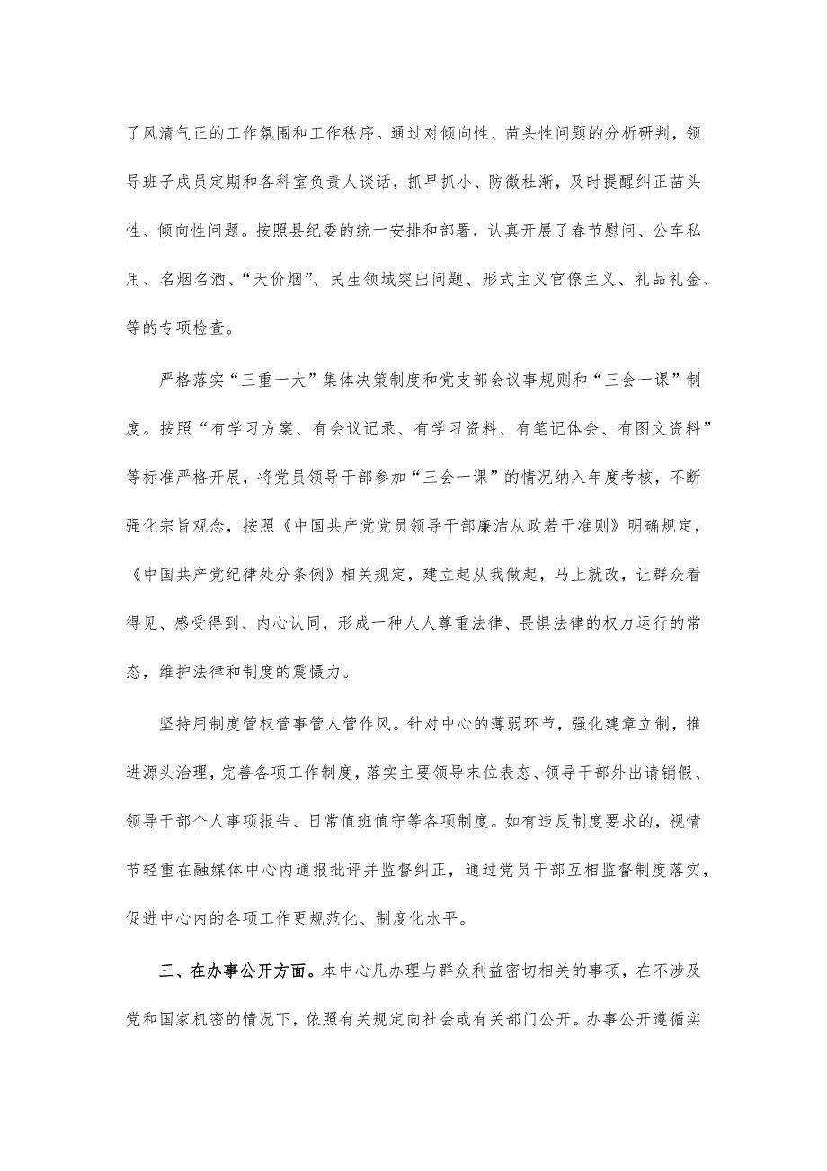 2021年度融媒体中心工作总结报告_第4页