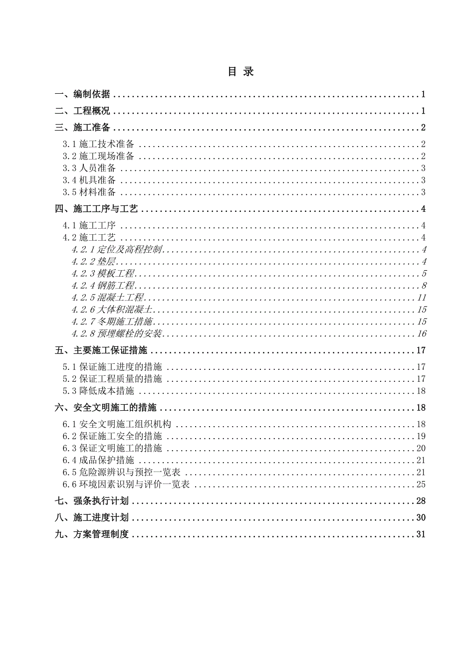 主厂房基础方案_第1页