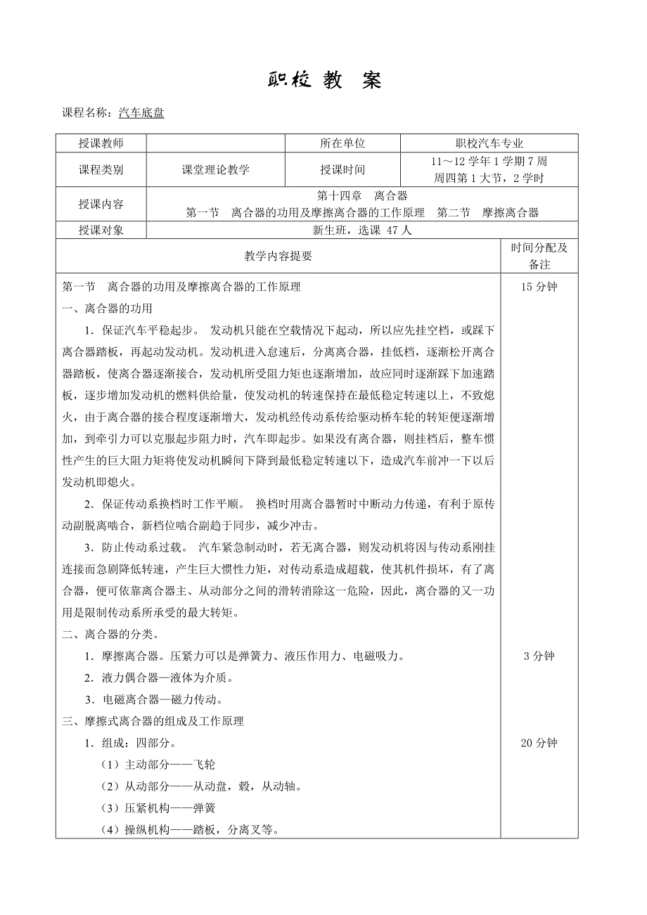 职校职校汽车专业课堂理论教学课程教案教学设计教案_第4页