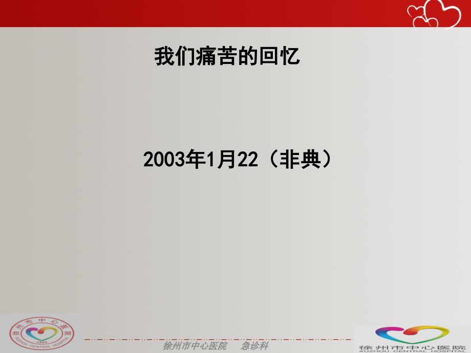 突发事件的护理应对.ppt_第2页