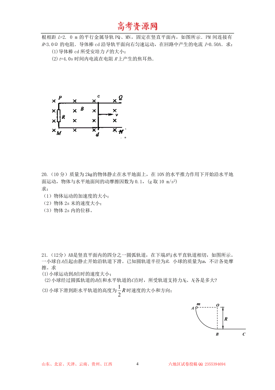 云南省德宏州潞西市芒市中学高一下学期期末考试物理理_第4页