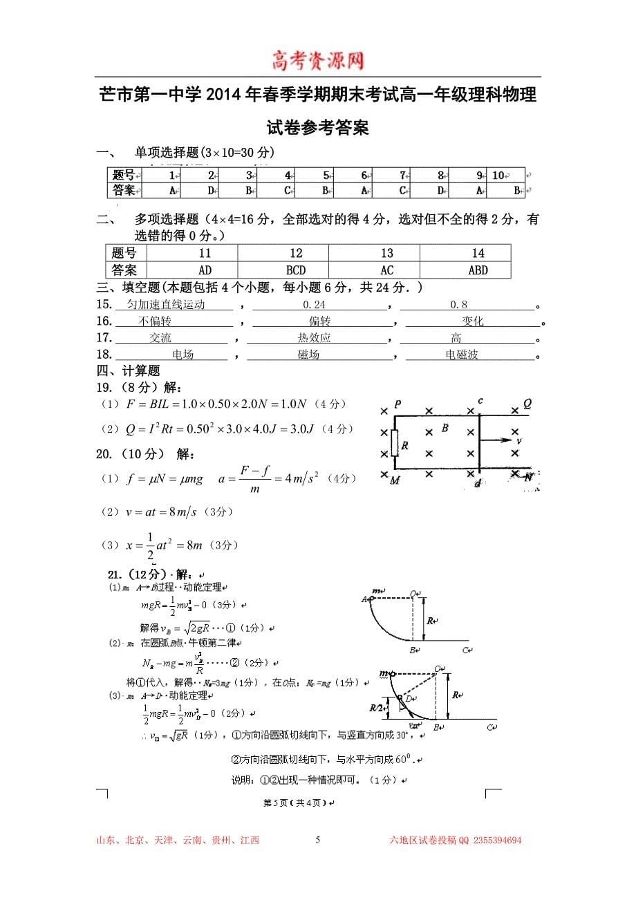 云南省德宏州潞西市芒市中学高一下学期期末考试物理理_第5页