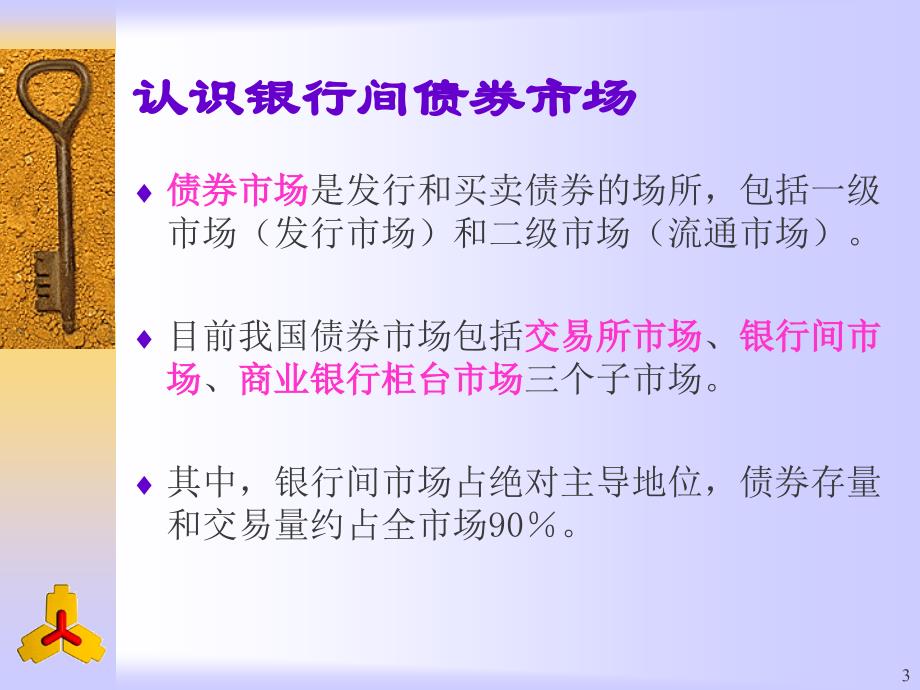 企业短期融资券和中期票据政策介绍_第3页