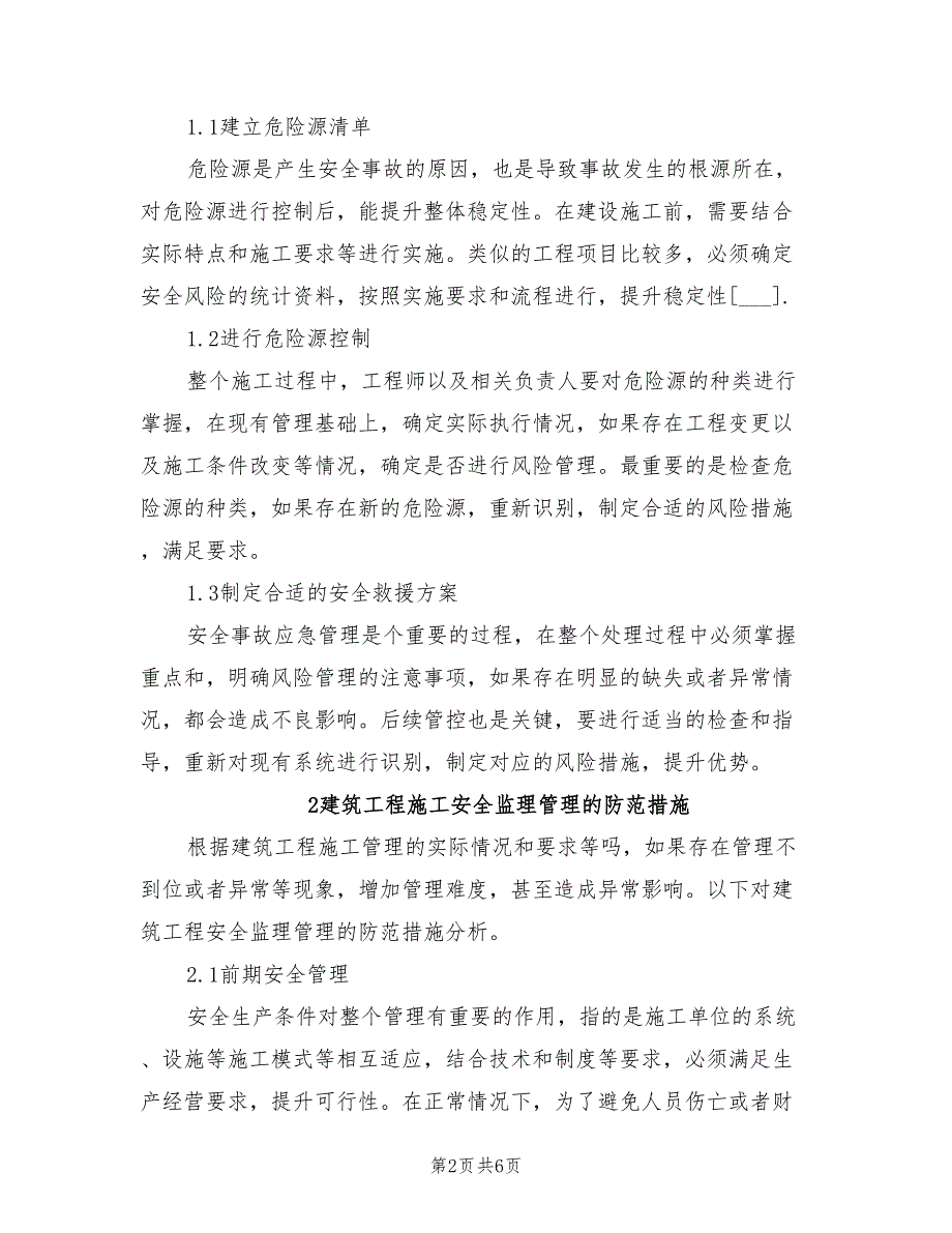 2021年建筑工程施工安全监理管理的防范措施.doc_第2页