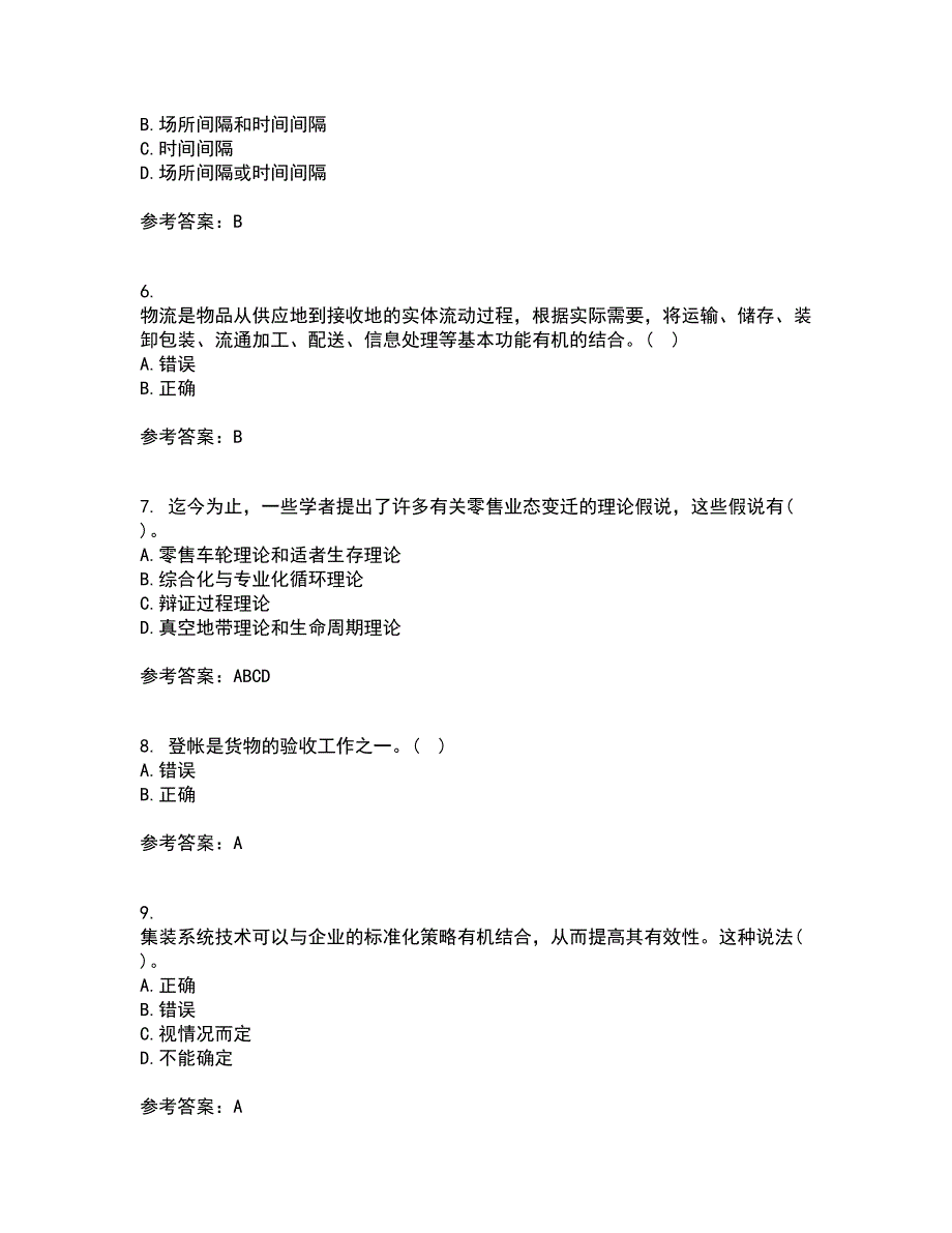 东北农业大学22春《电子商务》北京理工大学22春《物流管理》综合作业一答案参考68_第2页