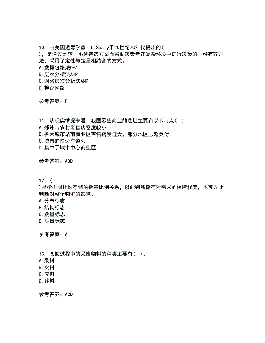 东北农业大学22春《电子商务》北京理工大学22春《物流管理》综合作业一答案参考68_第3页