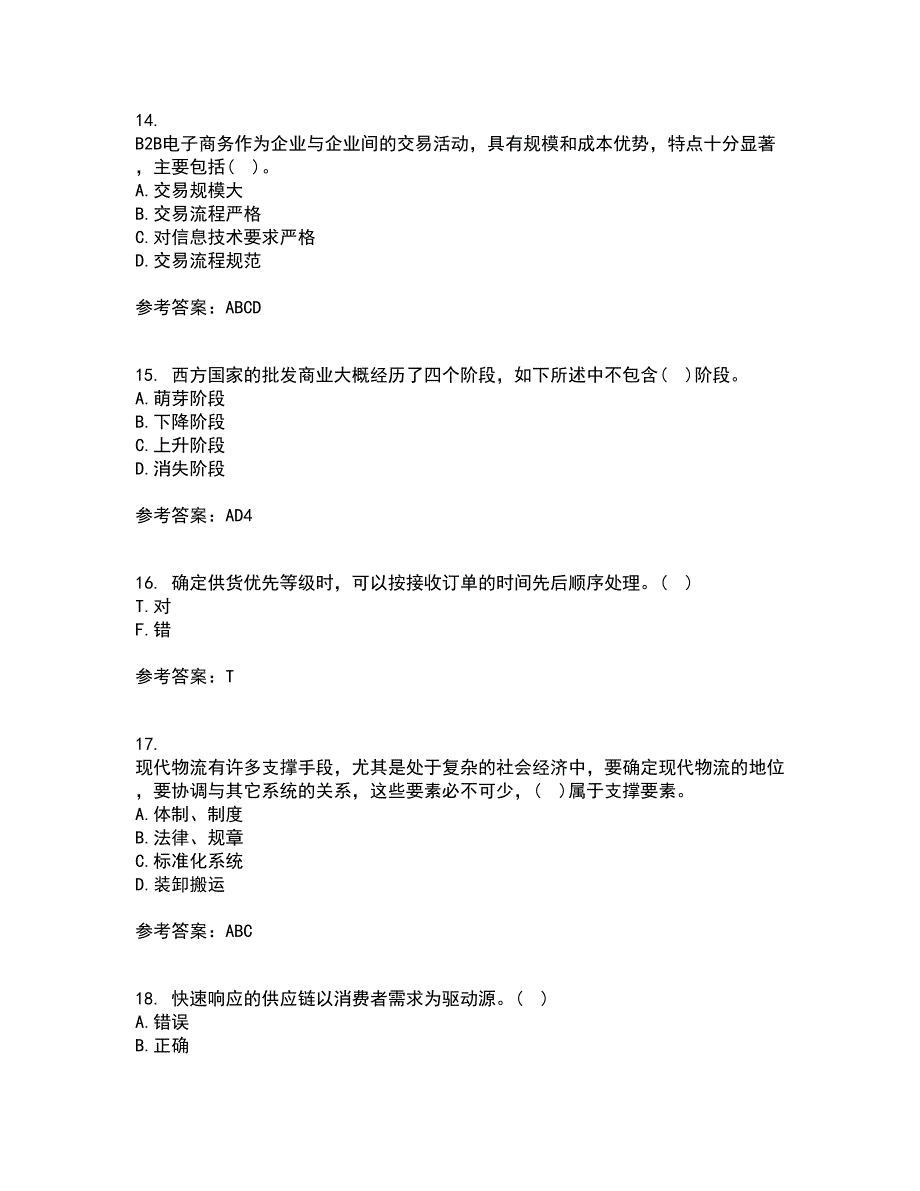 东北农业大学22春《电子商务》北京理工大学22春《物流管理》综合作业一答案参考68_第4页