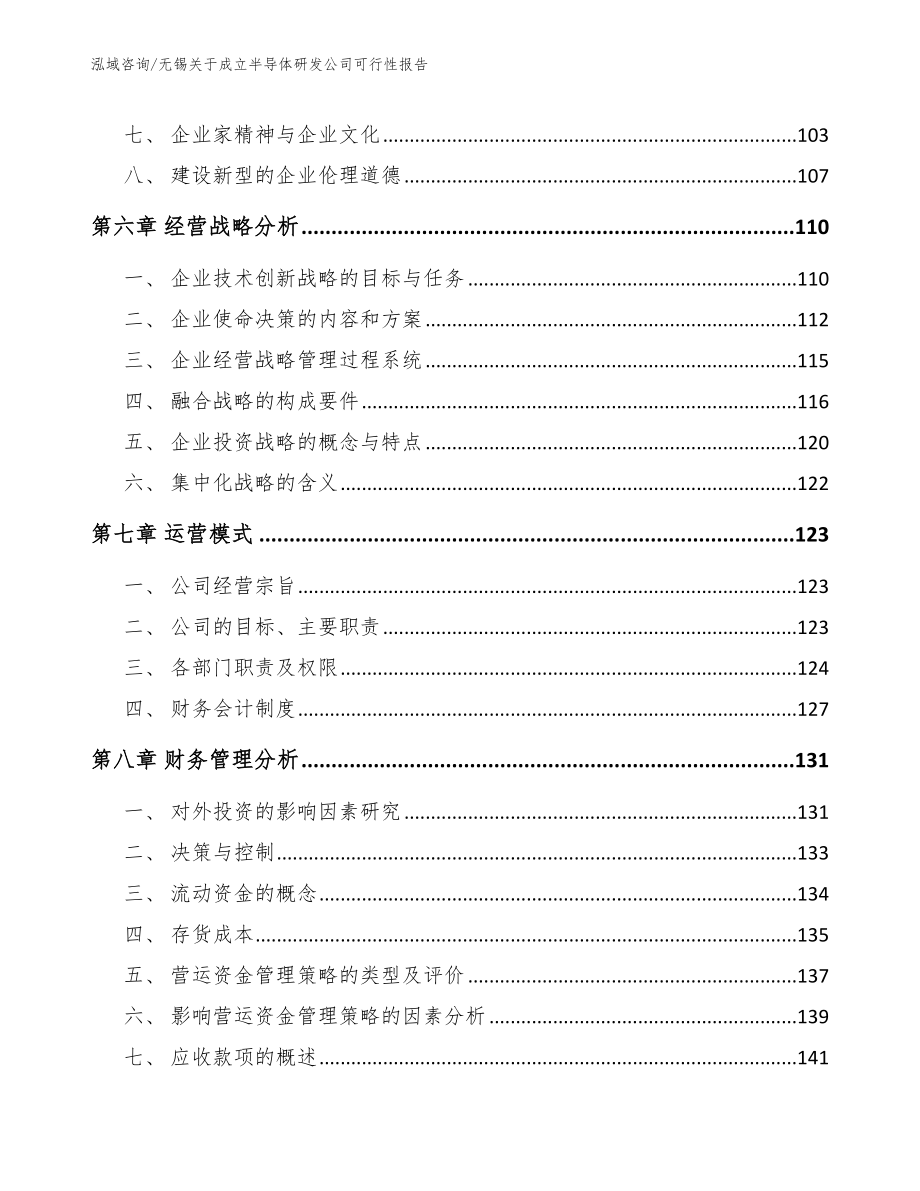 无锡关于成立半导体研发公司可行性报告_第4页