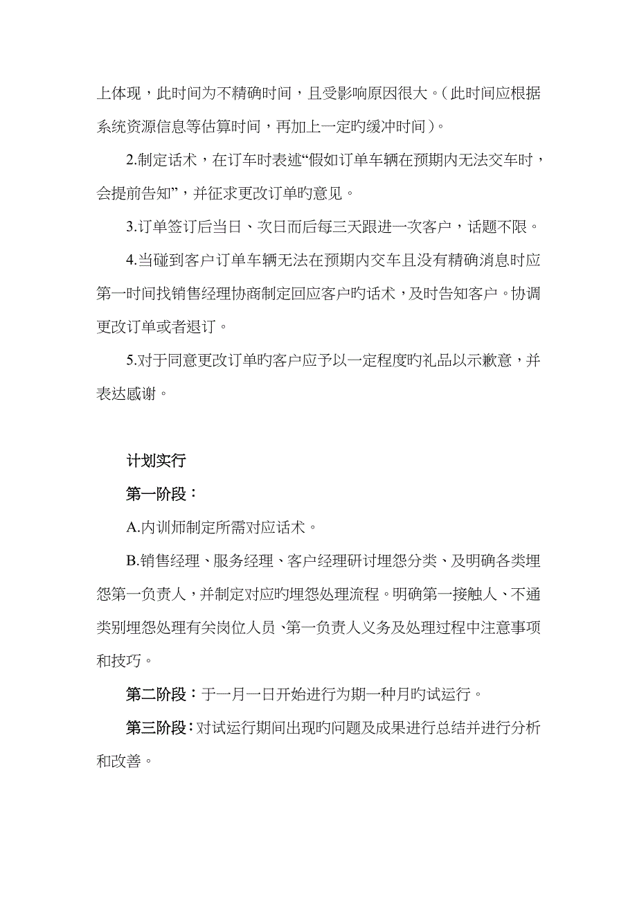 如何提升投诉处理效率-提升客户满意度_第3页