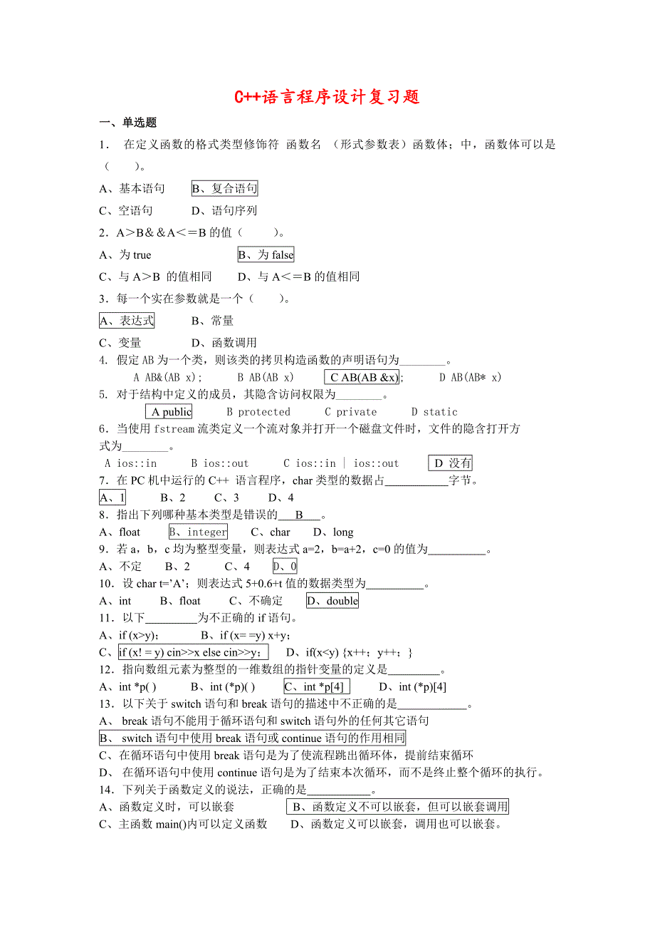 2019年电大C语言程序设计期末复习资料(本)_第1页