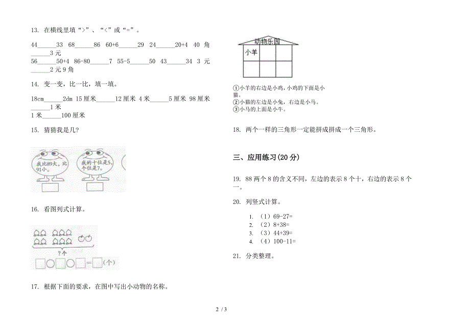 部编人教版一年级下学期数学综合练习混合期末试卷.docx_第2页