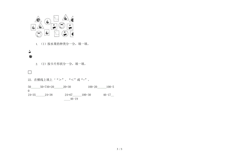 部编人教版一年级下学期数学综合练习混合期末试卷.docx_第3页