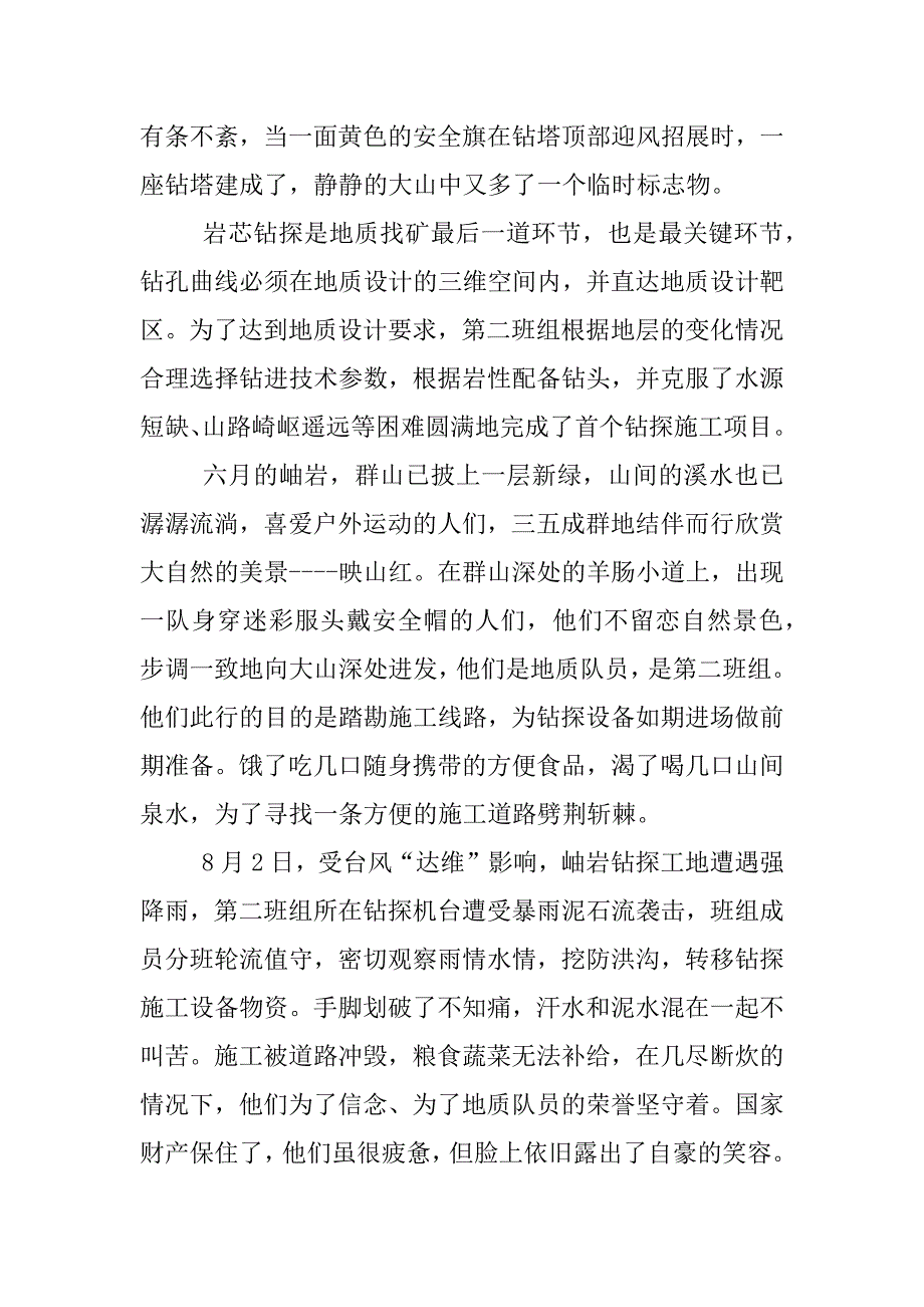 优秀班组事迹材料.docx_第2页