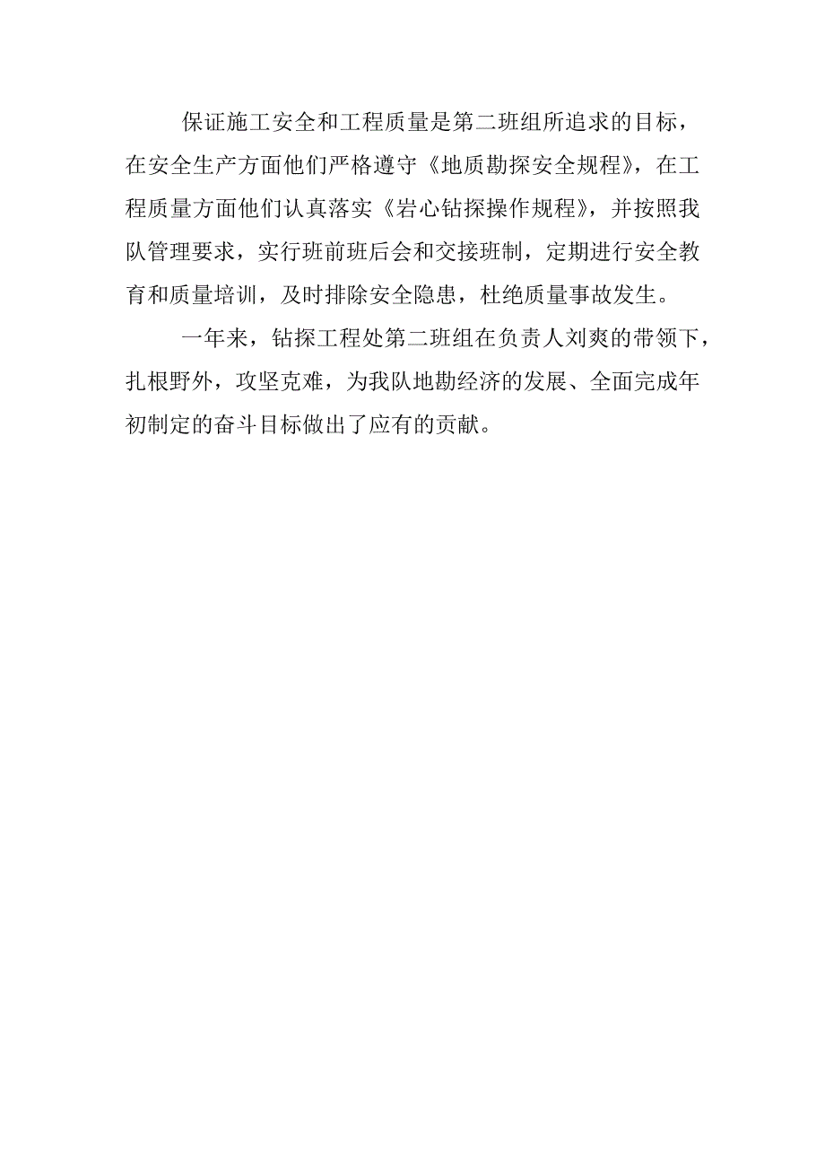 优秀班组事迹材料.docx_第4页