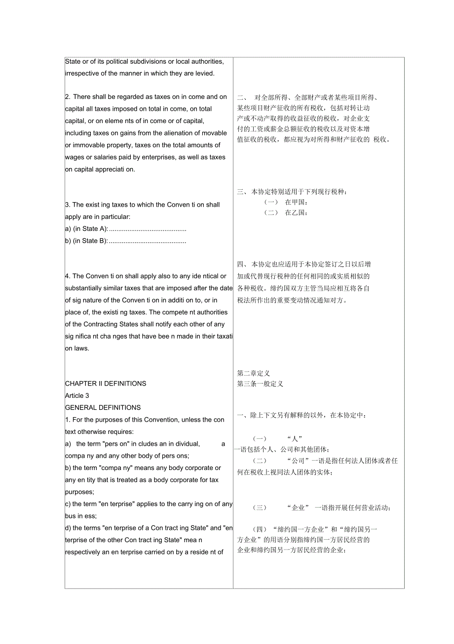 OECD税收协定范本(中英对照文本_第3页