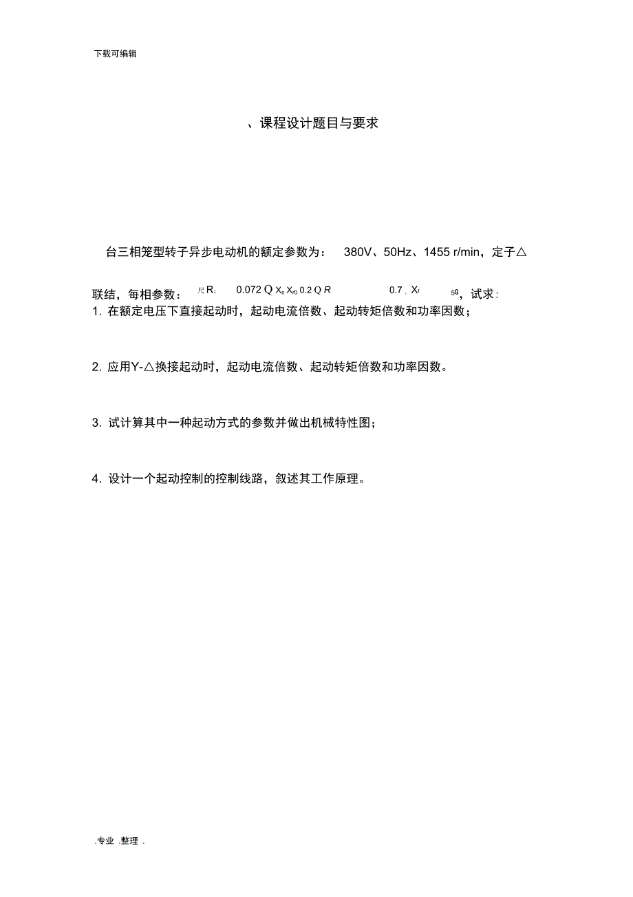 电机及拖动课程设计报告_第4页