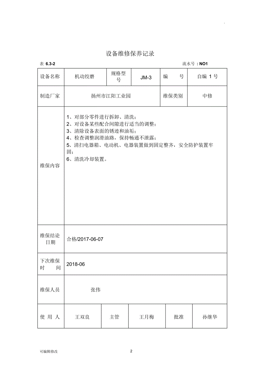 设备维修保养记录_第2页