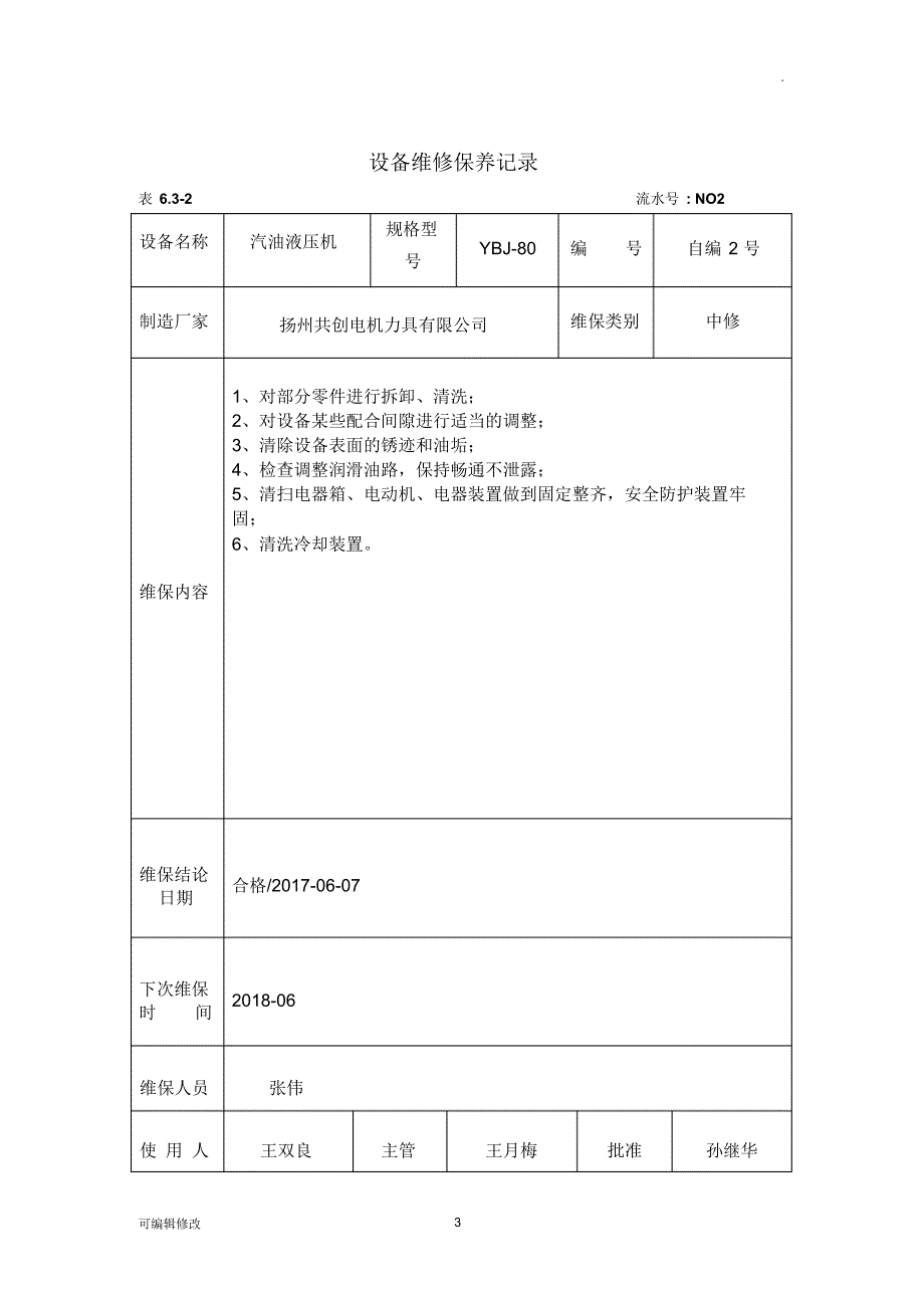 设备维修保养记录_第3页