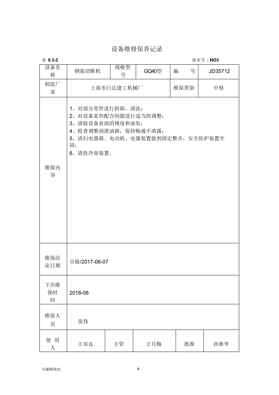 设备维修保养记录_第4页