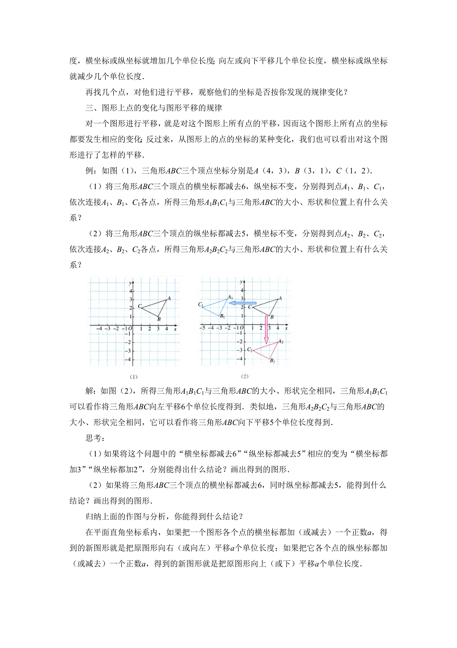 《坐标与图形的变化》教案.doc_第2页