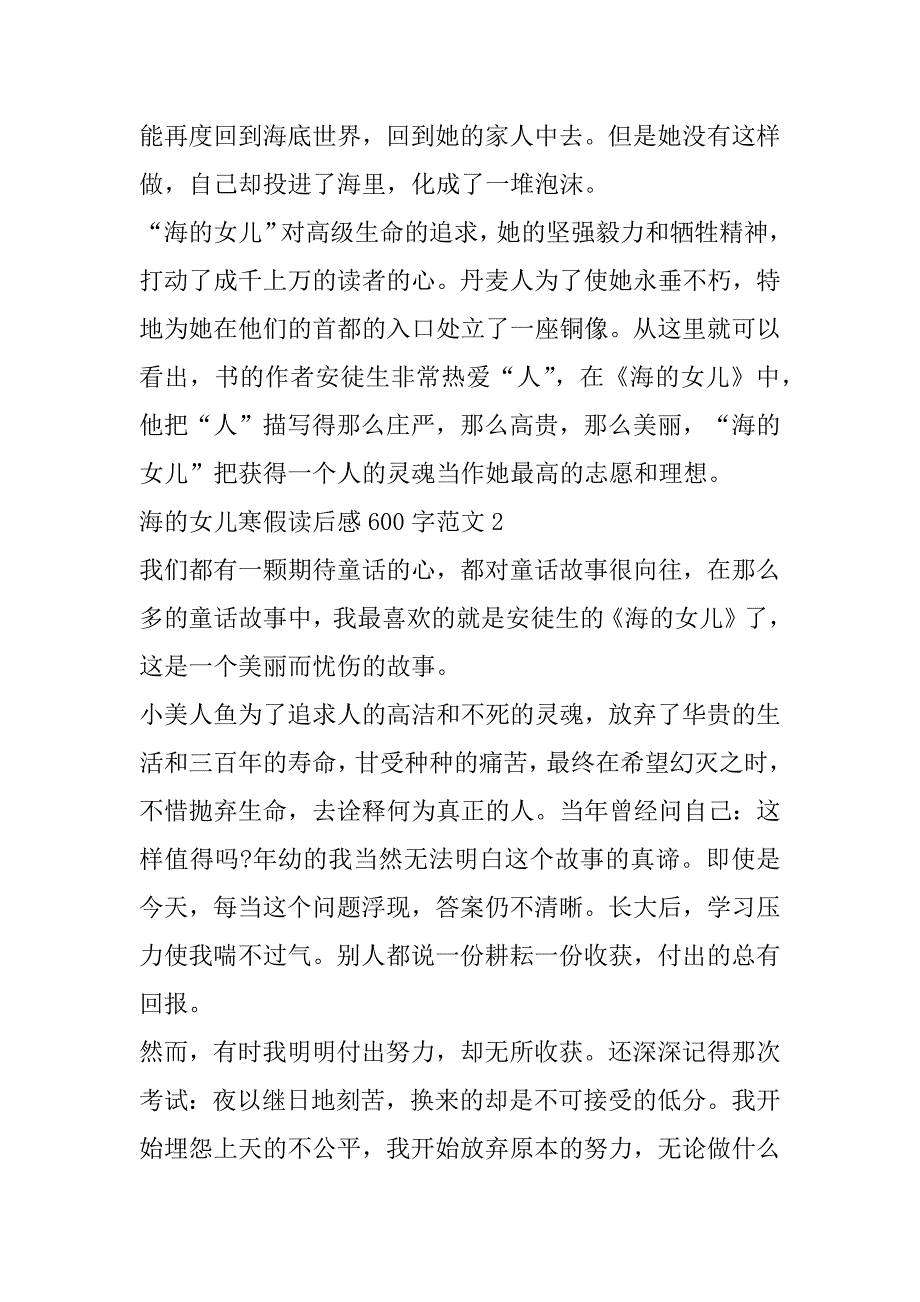 2023年年海女儿寒假读后感600字范本合集（全文完整）_第2页