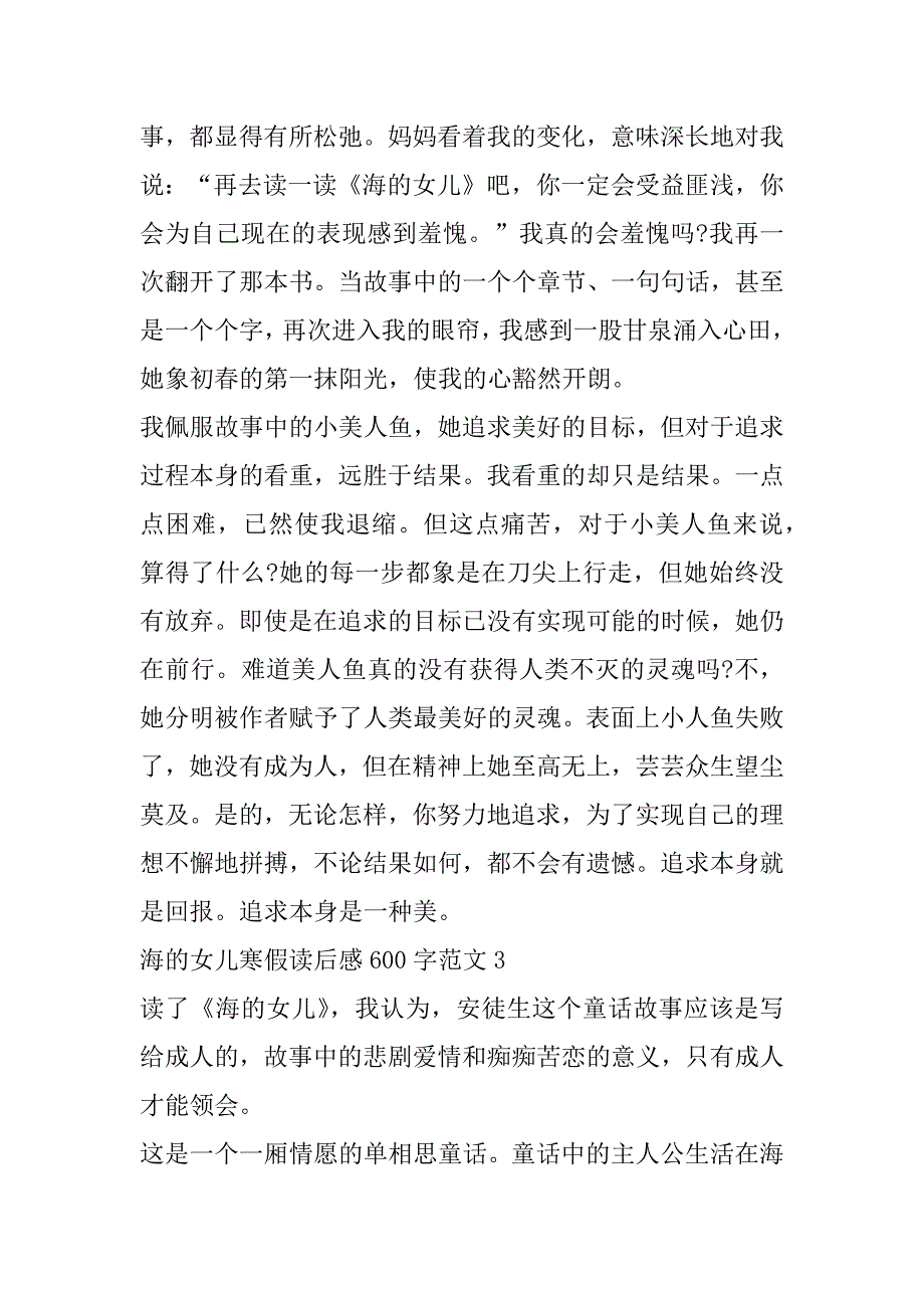 2023年年海女儿寒假读后感600字范本合集（全文完整）_第3页