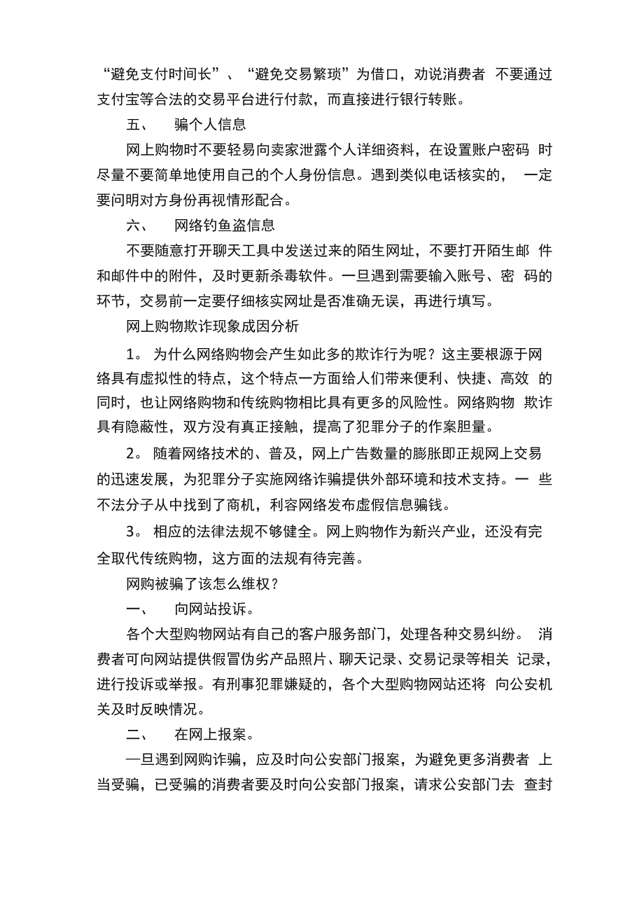 常见网络购物诈骗类型与预防_第2页