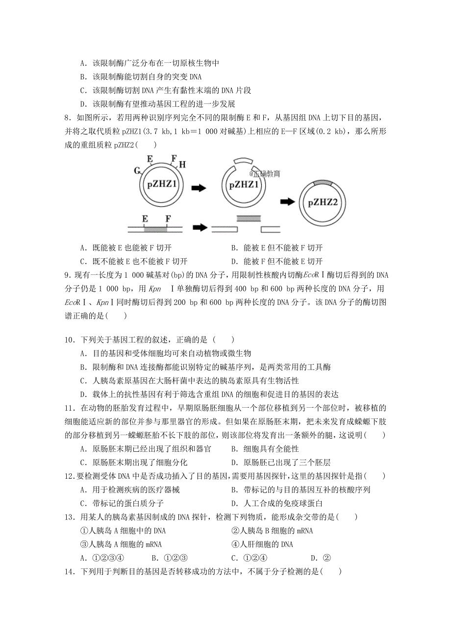 2022高三生物上学期第一次月考试题(无答案) (I)_第2页