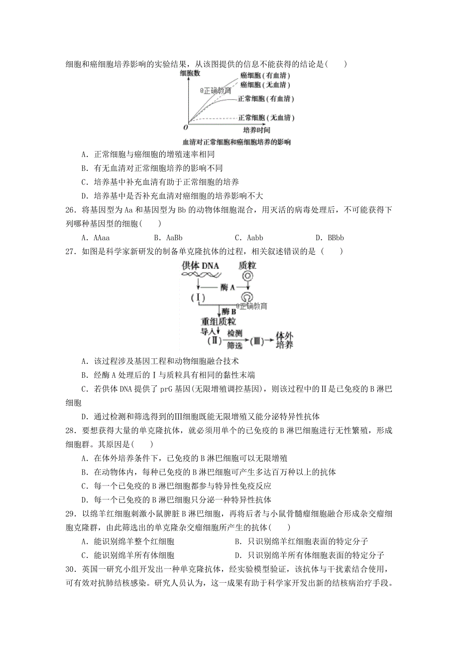 2022高三生物上学期第一次月考试题(无答案) (I)_第5页