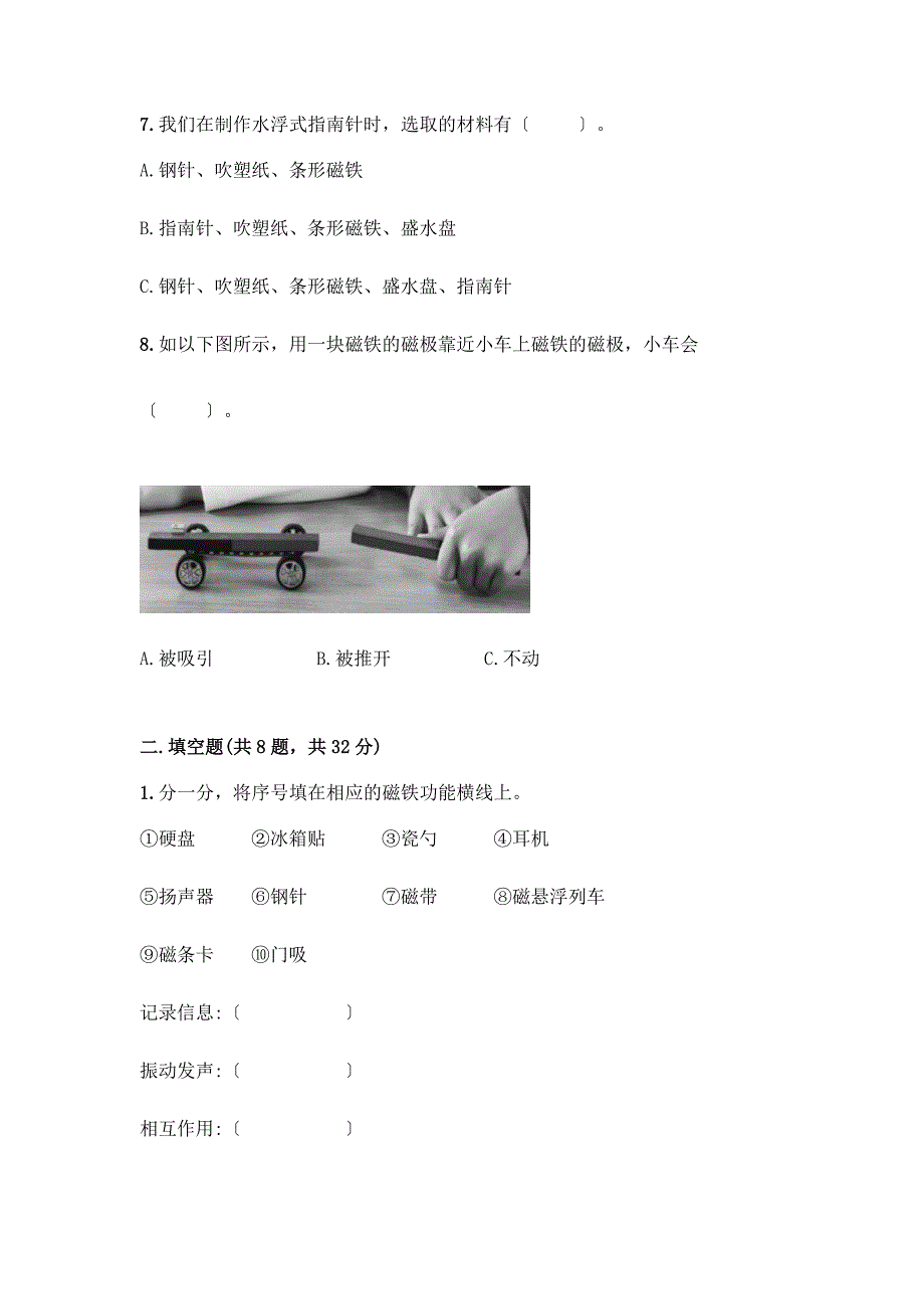 二年级下册科学第一单元-磁铁-测试卷加答案(实用).docx_第2页