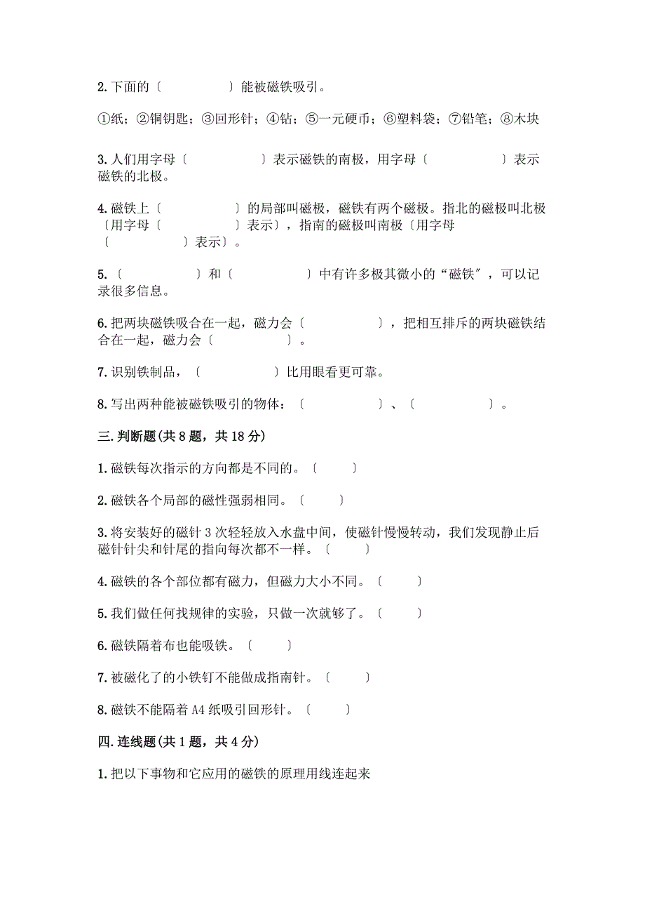 二年级下册科学第一单元-磁铁-测试卷加答案(实用).docx_第3页