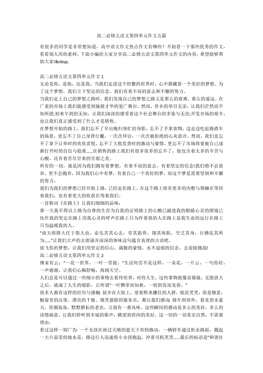 高二必修五语文第四单元作文五篇_第1页