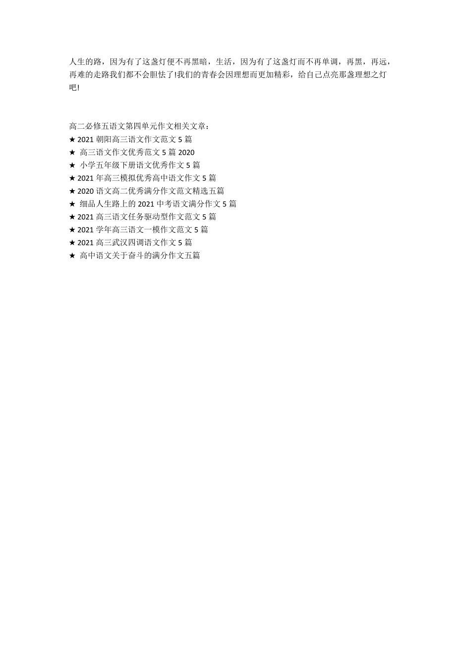 高二必修五语文第四单元作文五篇_第4页