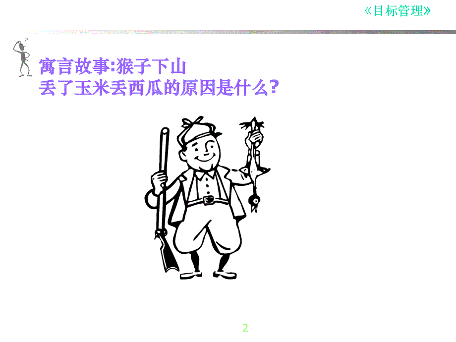 目标管理课程页_第2页