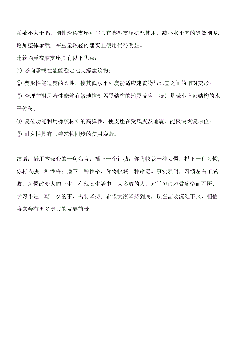 建筑隔震橡胶支座简介[工程类精品文档]_第2页