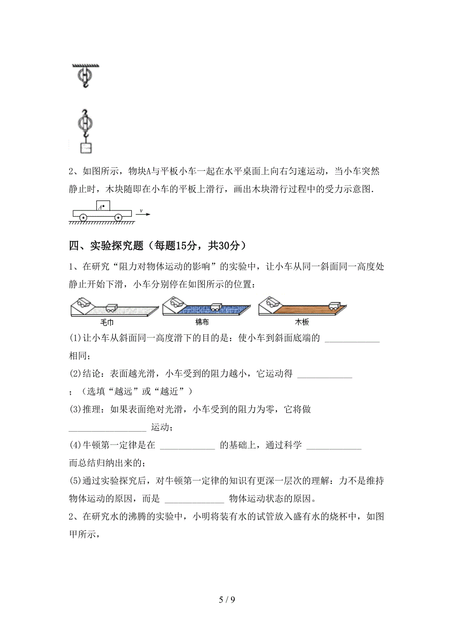 最新2022年人教版八年级物理上册期中试卷(带答案).doc_第5页