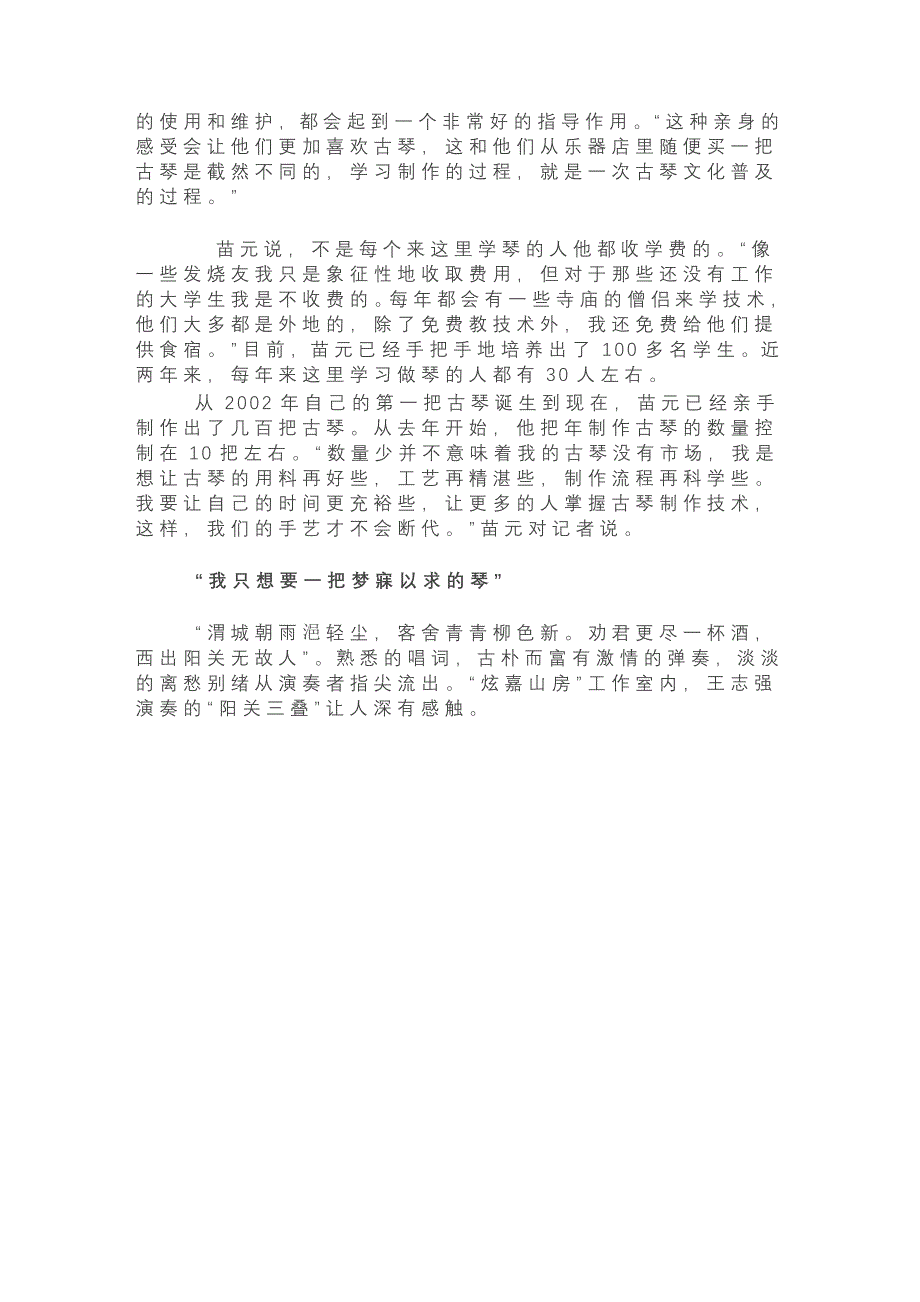 斫琴名人文化.doc_第3页