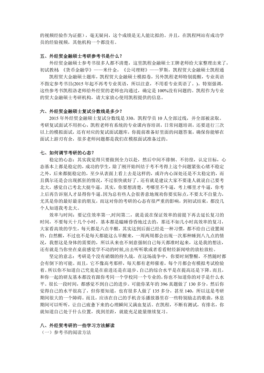 2016贸大金融硕士真题及基本常识重点考点汇总一_第4页