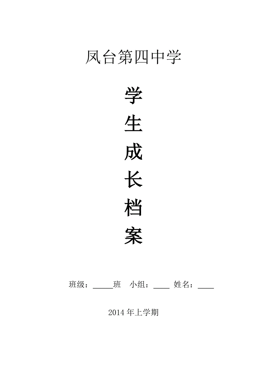 初中学生成长档案模版 (2)_第1页