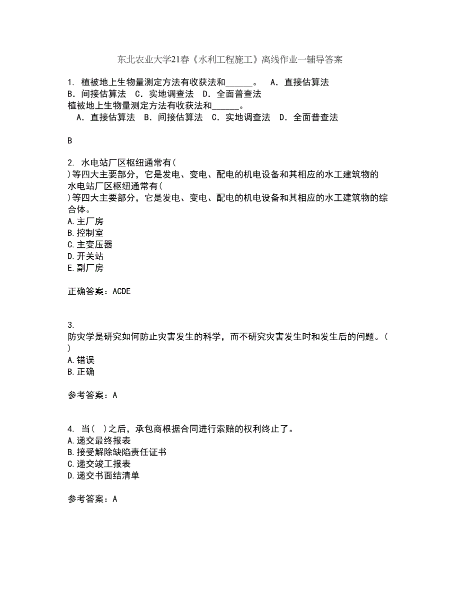 东北农业大学21春《水利工程施工》离线作业一辅导答案87_第1页