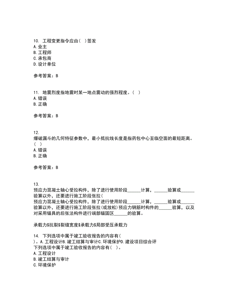 东北农业大学21春《水利工程施工》离线作业一辅导答案87_第3页