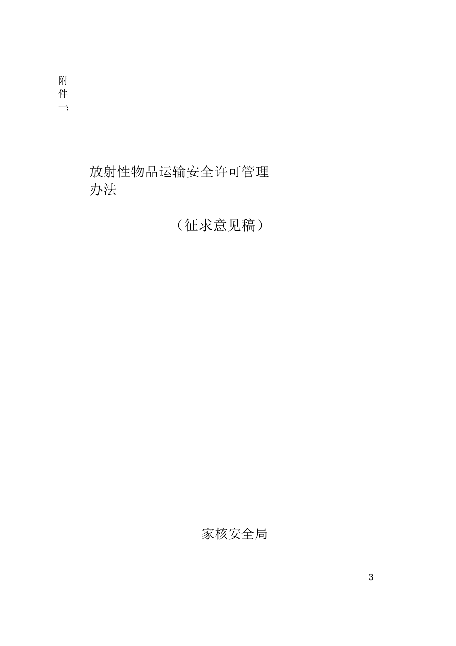 民用核安全设备设计制造安装和无损检验_第1页