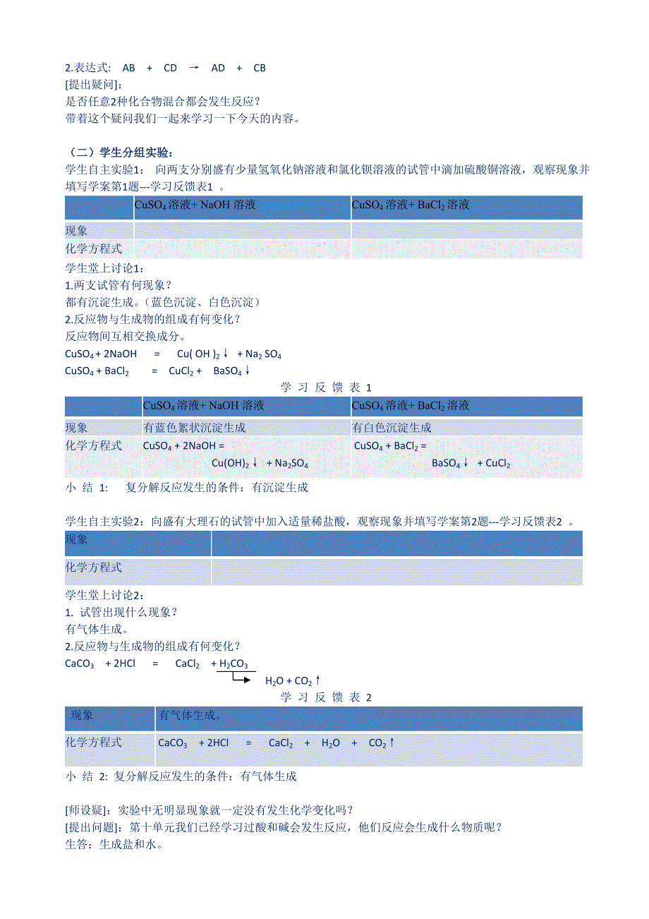 课题1　生活中常见的盐15_第2页