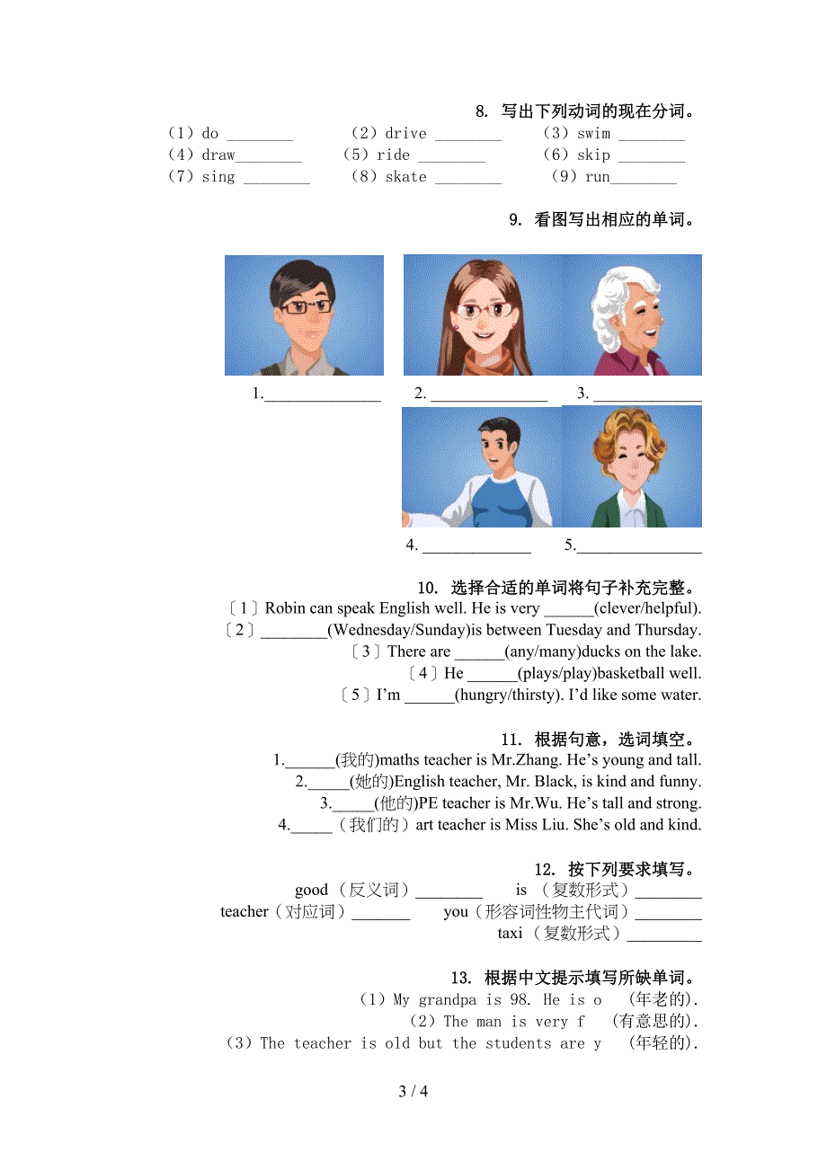 冀教版五年级英语上学期单词拼写练习_第3页