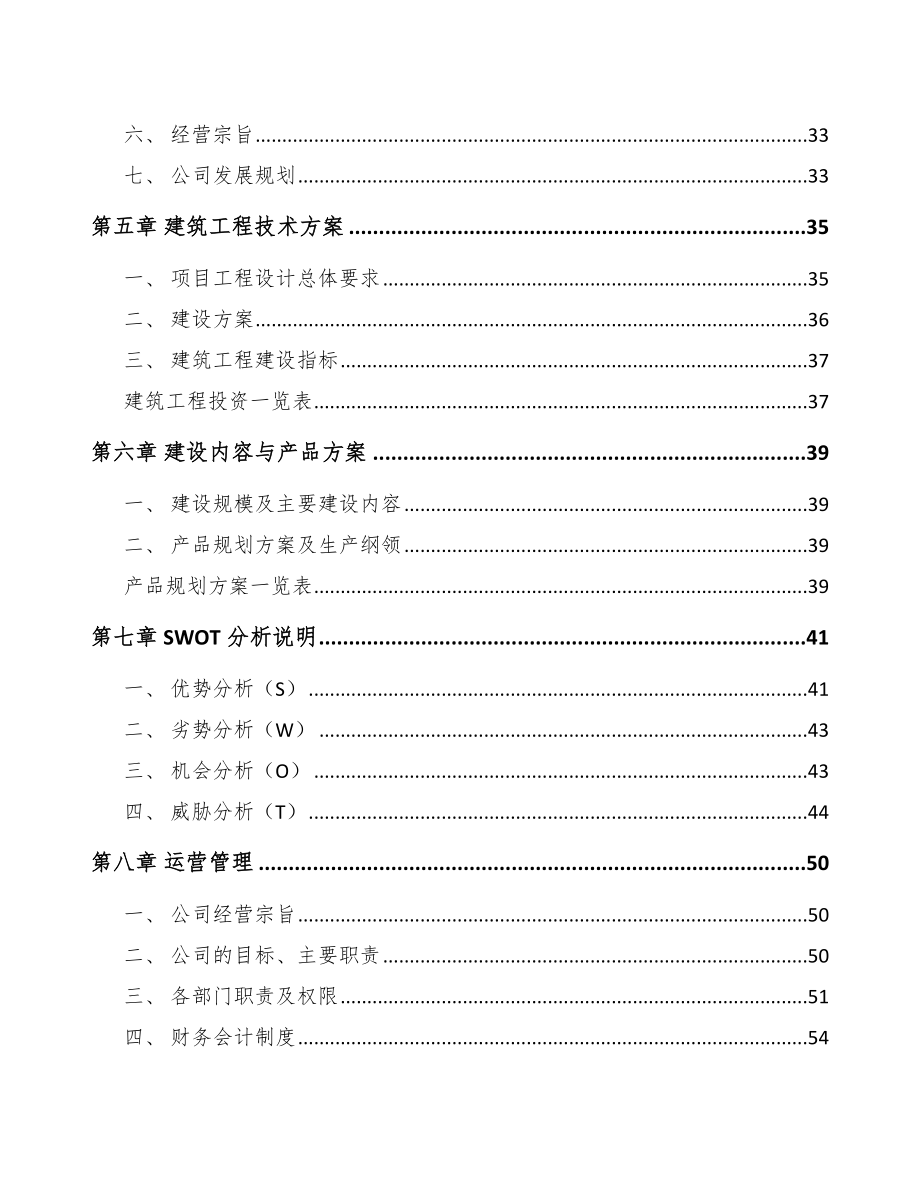 山东关于成立电力电缆附件公司报告参考模板_第4页