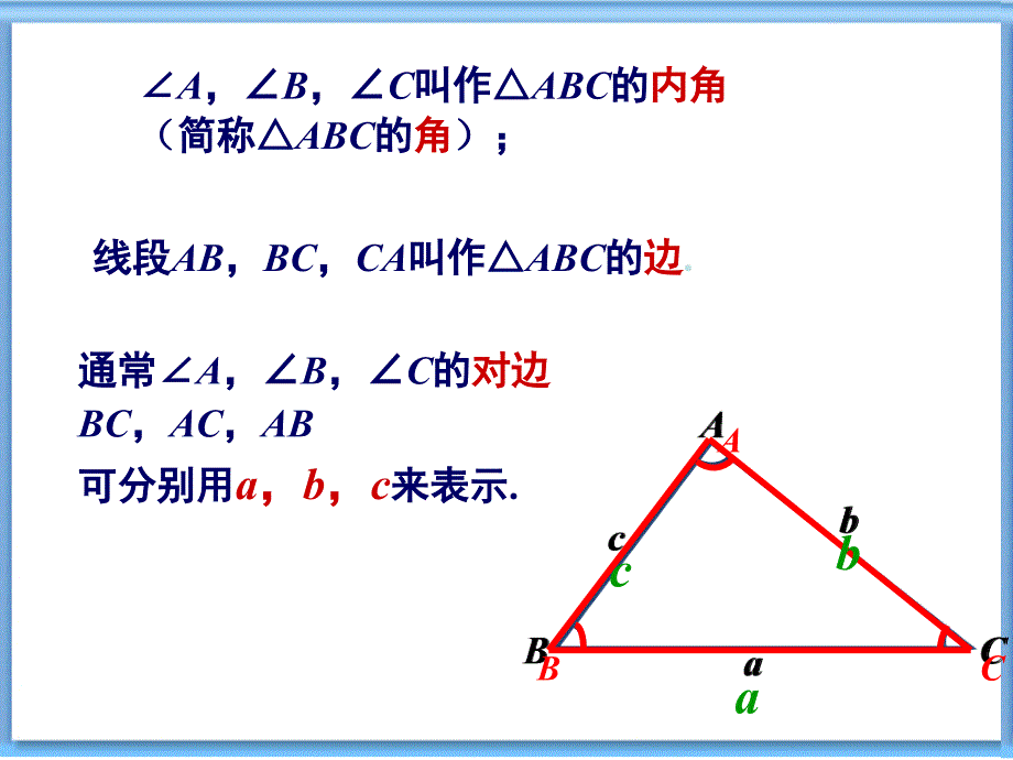 2.1三角形 (3)_第4页