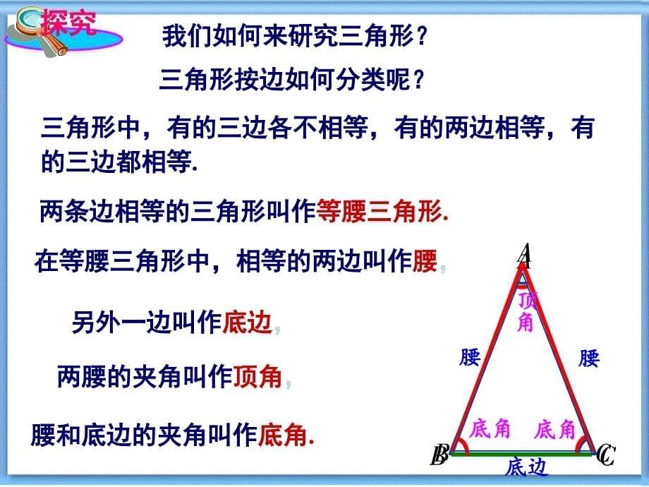 2.1三角形 (3)_第5页