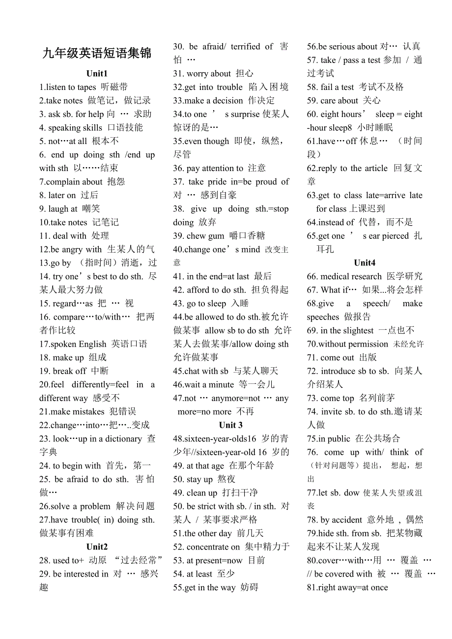 新目标九年级重点短语聚焦(Unit1-Unit15)_第1页