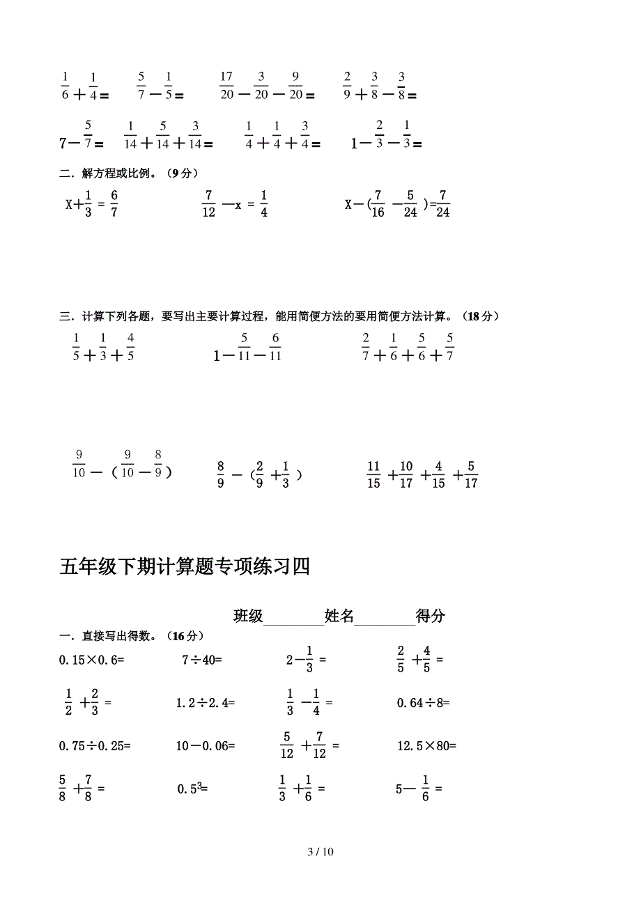 新人教版五年级下册数学计算题专项训练经典练习题共10套题_第3页